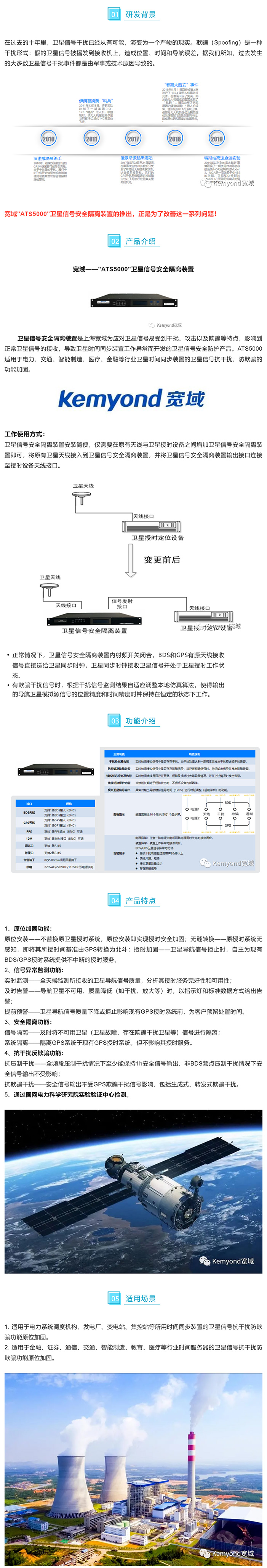 重磅  衛(wèi)星信號(hào)安全隔離裝置ATS5000正式發(fā)布_美編助手 (1).jpg