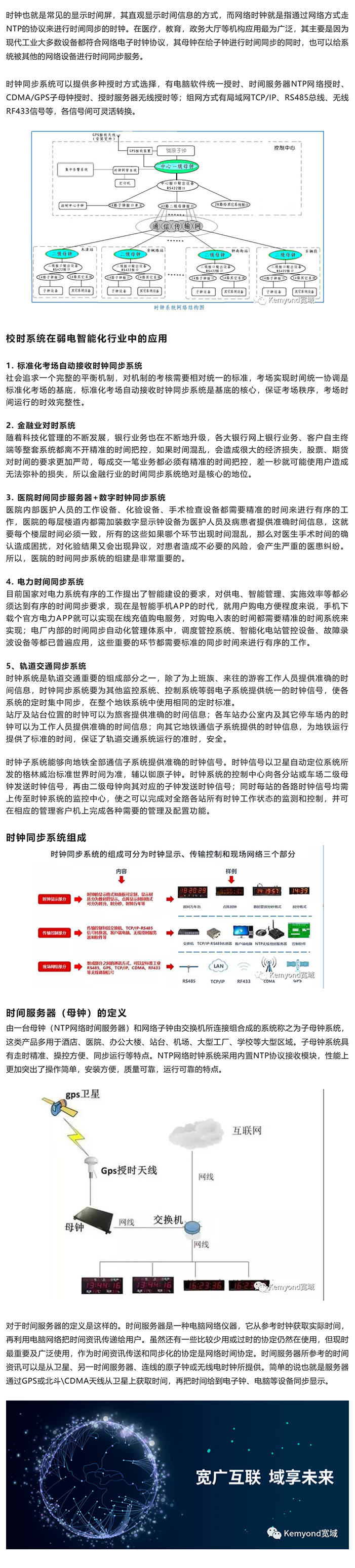 時鐘同步系統(tǒng)在弱電智能化的應用_美編助手.png