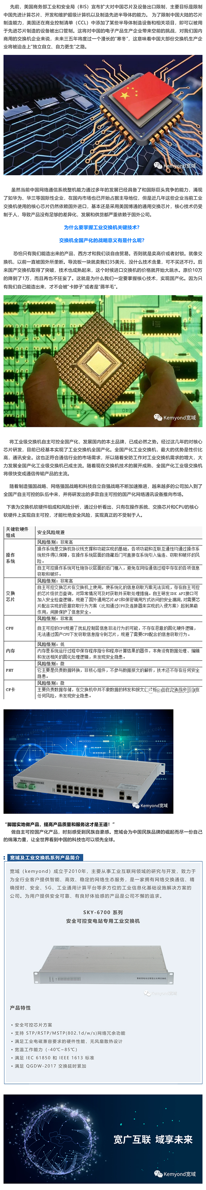 為什么要掌握工業(yè)交換機(jī)關(guān)鍵技術(shù)？交換機(jī)全國(guó)產(chǎn)化的戰(zhàn)略意義_美編助手.jpg