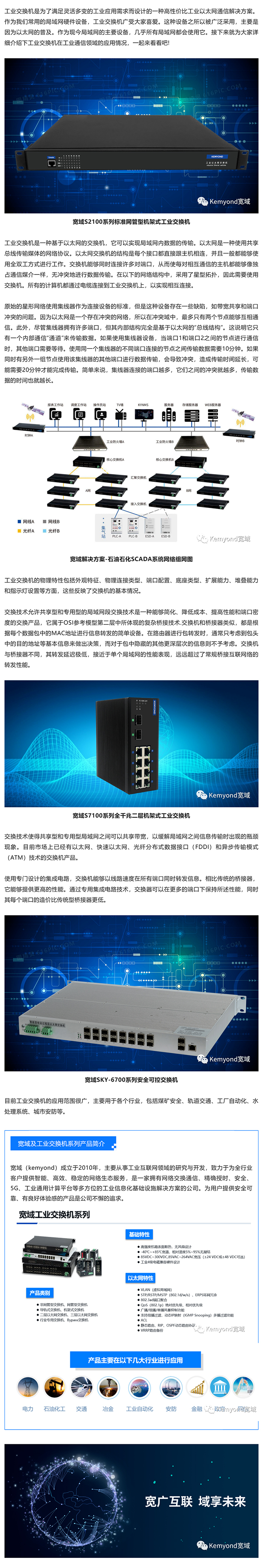 工業交換機——基于以太網的工業通信解決方案_美編助手.jpg