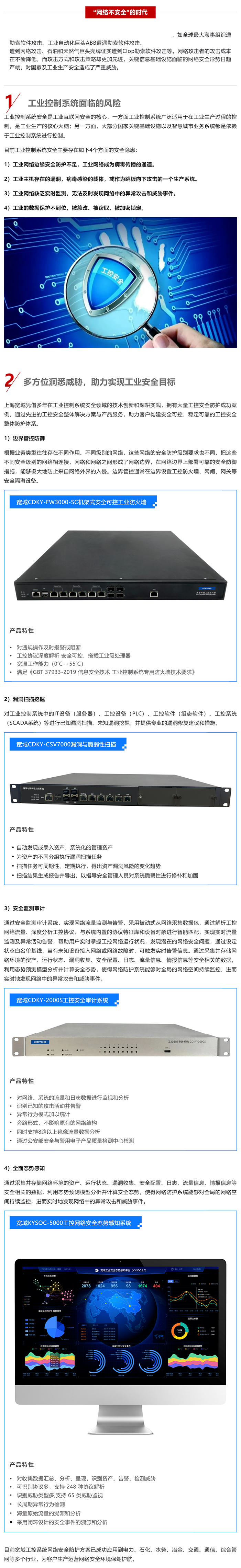 工業網絡安全有多重要？寬域助力構建工控安全整體防護體系_美編助手.jpg